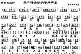 猛听得金鼓响画角声震（《穆桂英挂帅》穆桂英唱段、京胡伴奏谱）简谱