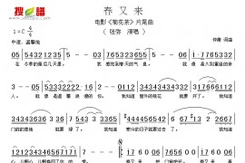 春又来简谱