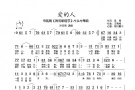 爱的人简谱