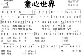 童心世界简谱