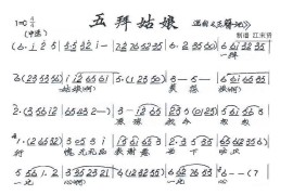 五拜姑娘（《玉簪记》选段）[越剧唱谱]音乐简谱