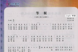 等候简谱