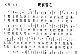 现在现在简谱