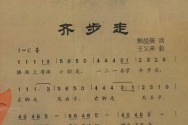 齐步走简谱