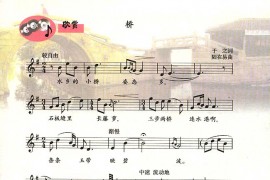 桥简谱