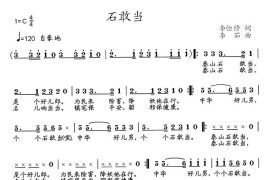 石敢当简谱