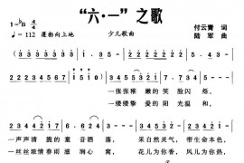 “六·一”之歌简谱