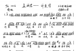 他那里字字句句诉衷情（《孟丽君》选段）简谱