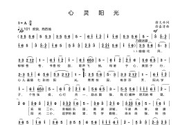 心灵阳光（西充县第二实验小学校歌）简谱