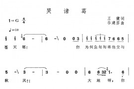 哭诸葛音乐简谱