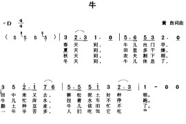 牛（黄自词曲）音乐简谱