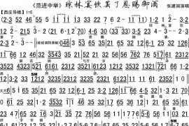 琼林宴饮罢了恩赐御酒简谱