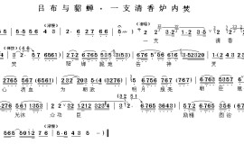 一支清香炉内焚（《吕布与貂蝉》选段）[越剧唱谱]音乐简谱