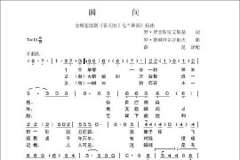 瞬间简谱