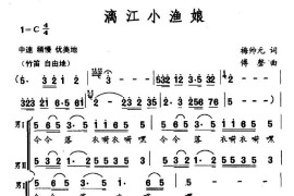 漓江小渔娘简谱