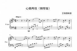 心萌两悦简谱