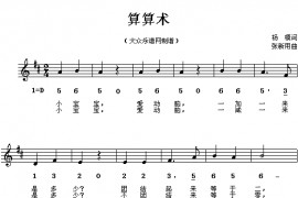 算算术简谱
