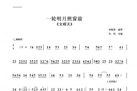 一轮明月照窗前简谱