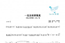 一见呈状罪情真简谱