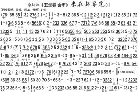 来在督察院1简谱