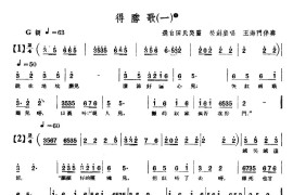 [单弦·牌子]得胜歌（一）简谱