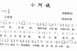 小阿姨简谱