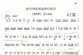被纠缠陡想起婚时情景（《春闺梦》选段[伴奏谱]）简谱