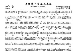 老师尊一席话三春暖（《孟母三迁》选段、琴谱）简谱