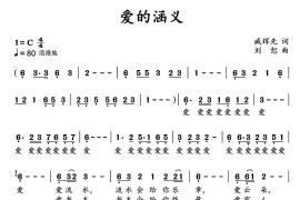 爱的涵义音乐简谱