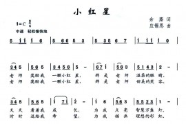 小红星简谱