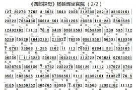 杨延辉坐宫院2简谱