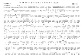 我本是清白人家出身好（《玉卿嫂》选段）简谱