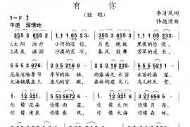 有你简谱