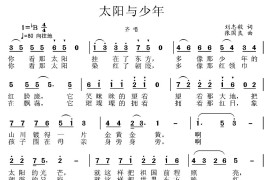 太阳与少年简谱