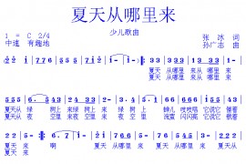 夏天从哪里来简谱