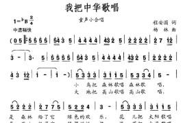 我把中华歌唱简谱