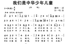 我们是中华少年儿童简谱