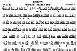 面对着公字闸（《龙江颂》江水英唱段、琴谱）简谱