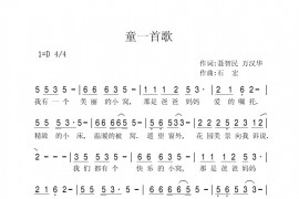 童一首歌简谱