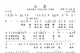 心念简谱