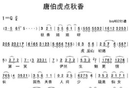 评剧选段《唐伯虎点秋香》1简谱