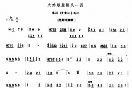 大姑娘坐轿头—回简谱