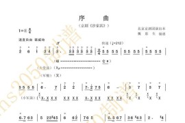 序曲（京剧《沙家浜》）简谱