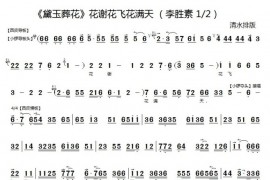 花谢花开花满天1简谱