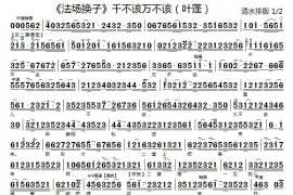千不该万不该1简谱