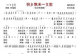 侗乡飘来一支歌简谱