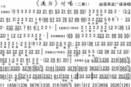 《遇后》对唱1简谱