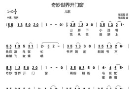 奇妙世界开门窗简谱
