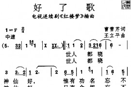 好了歌简谱