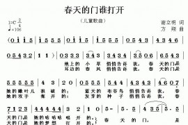 春天的门谁打开简谱